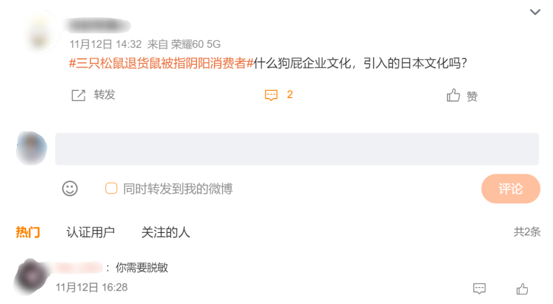 三只松鼠花名引争议，坦诚也是企业“加分项”｜消费舆警指数