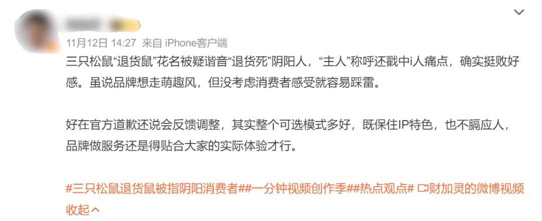 三只松鼠花名引争议，坦诚也是企业“加分项”｜消费舆警指数