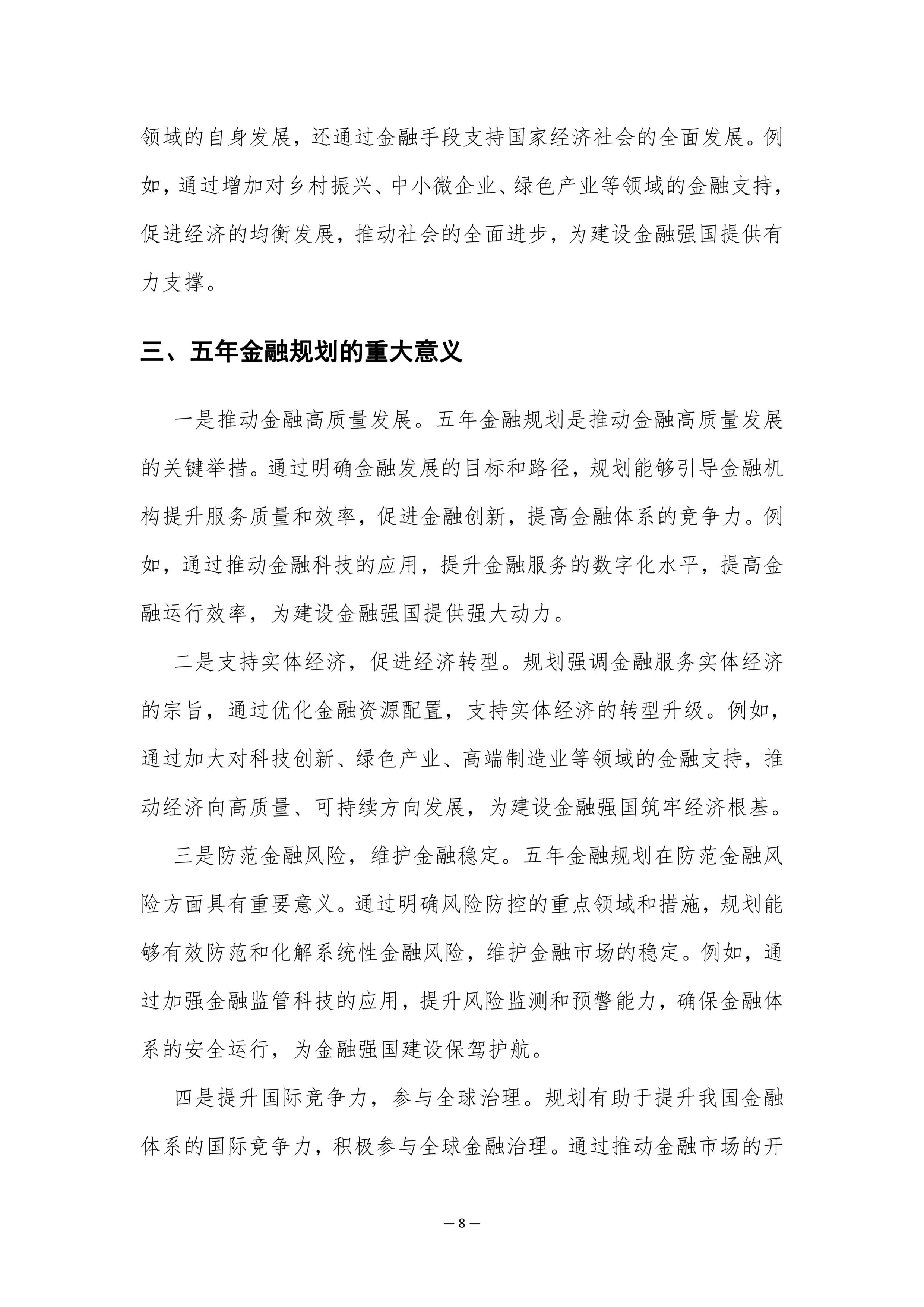 聚焦“十五五”规划建议丨提升资本项目开放水平