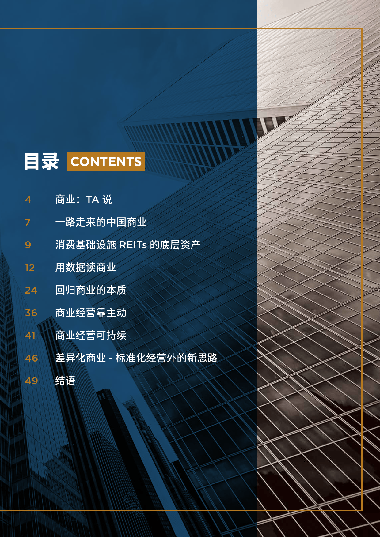 商业不动产REITs试点将启幕，资本市场服务实体经济再添利器