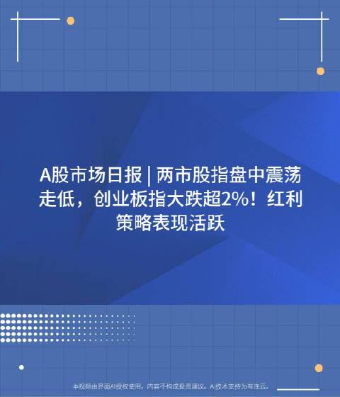 A股震荡盘整 冰雪经济概念表现活跃