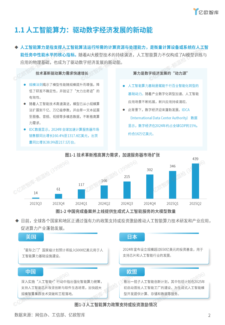 《实体经济和数字经济深度融合发展报告（2025）——“人工智能+”创新应用》发布