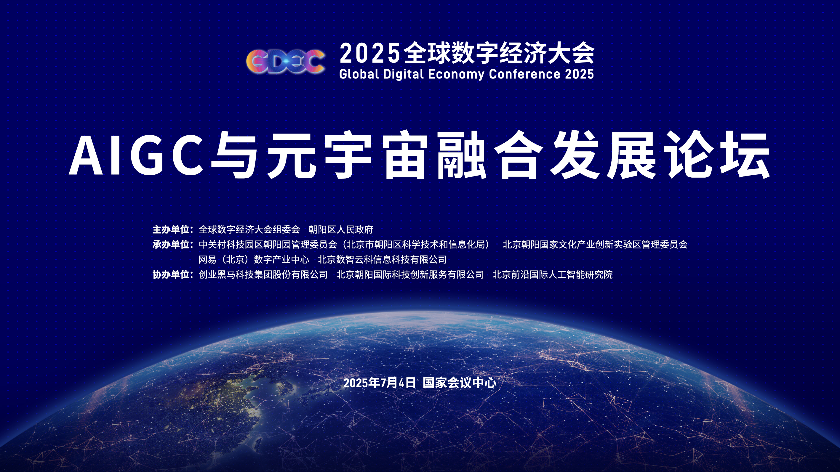 助推“人工智能+”产业融合 2025数智科技创新发展大会举办