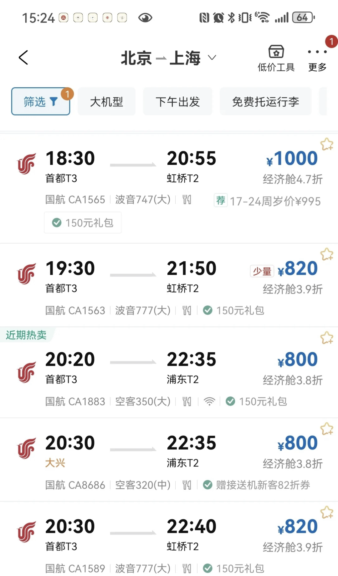多家中国航司涉日航班免费退改延至3月28日