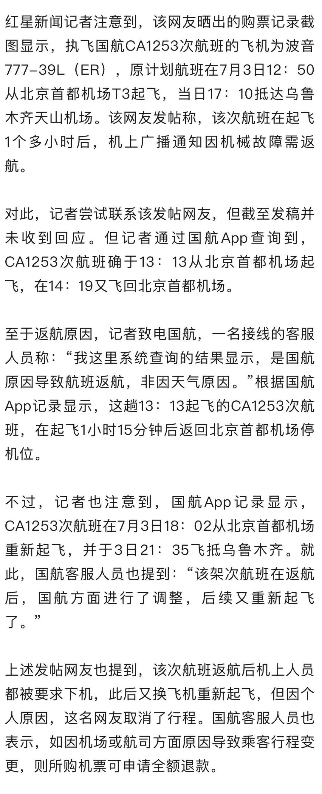 多家中国航司涉日航班免费退改延至3月28日