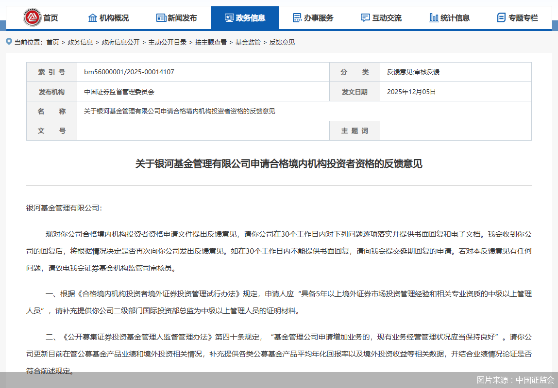 中国证监会主席吴清:提高资本市场制度的包容性适应性
