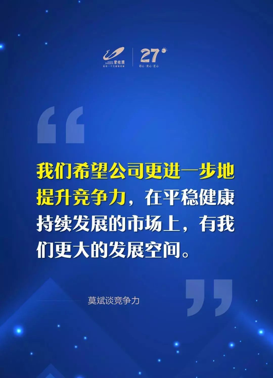 程光煜被委重任，碧桂园“二次创业”