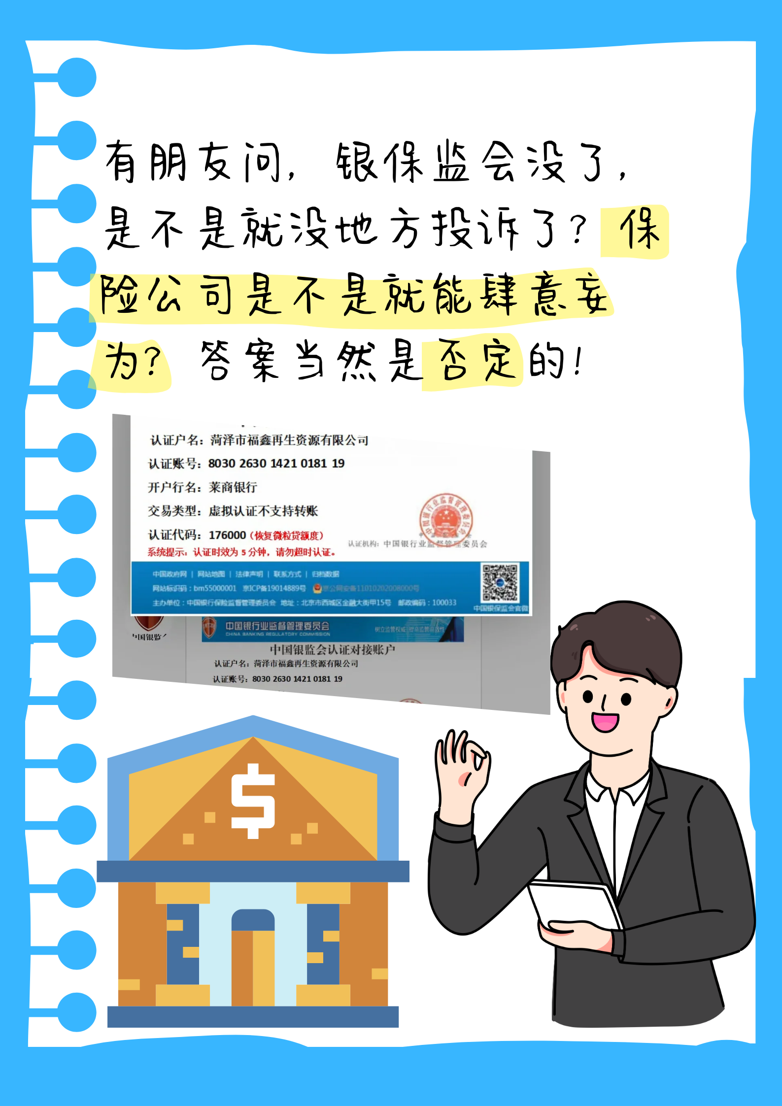 证监会：加快打造一流投行和投资机构
