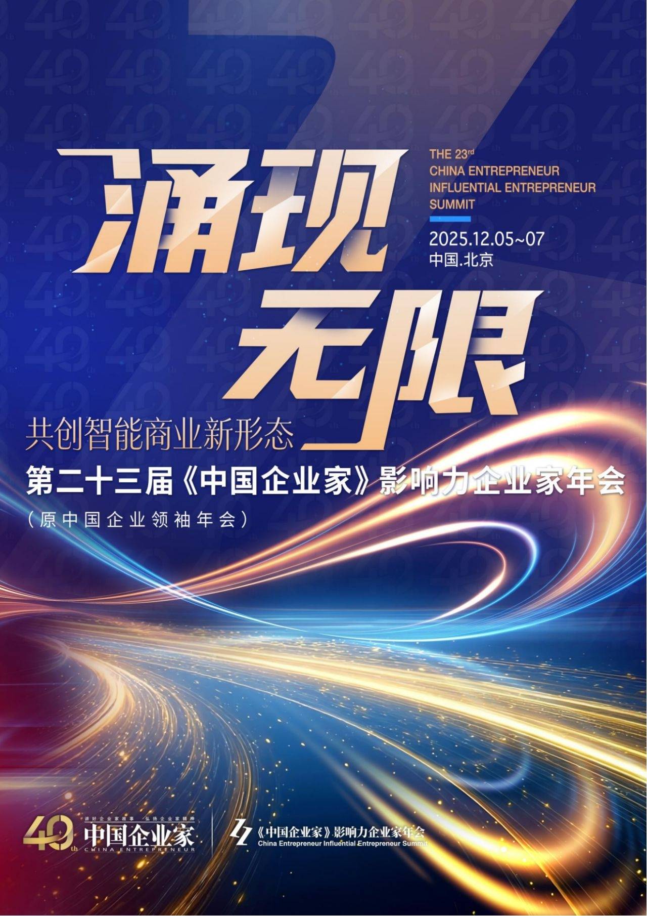 《2025版中国企业家健康绿皮书》发布:50岁不仅是“闯”的年纪,更是健康的一道坎