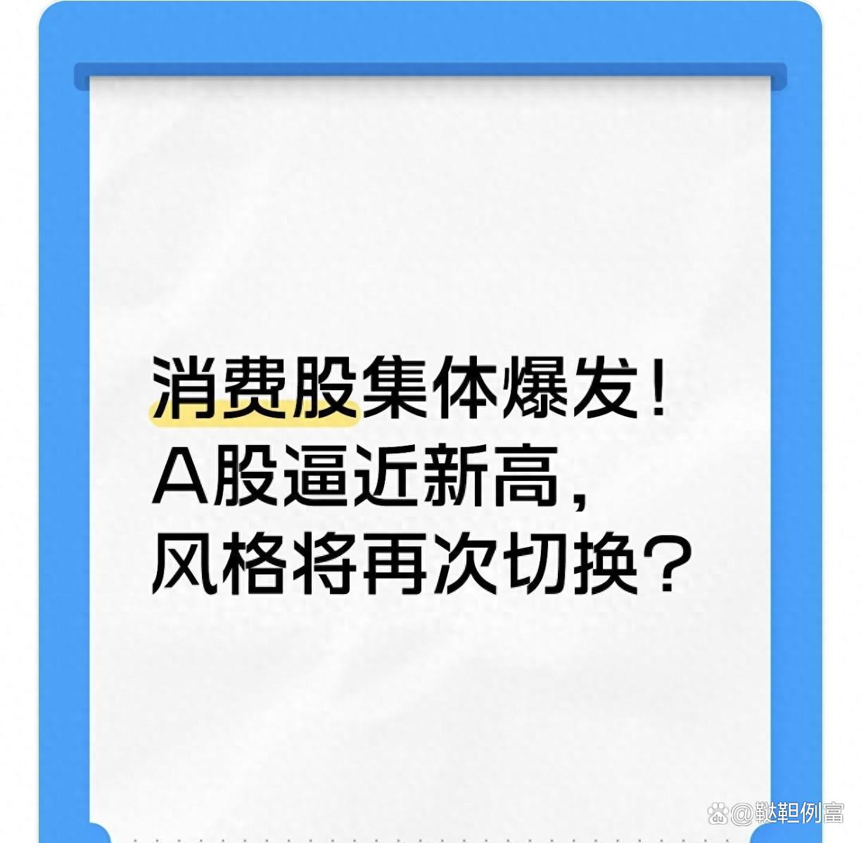 政策预期不断强化 大消费板块配置机遇浮现