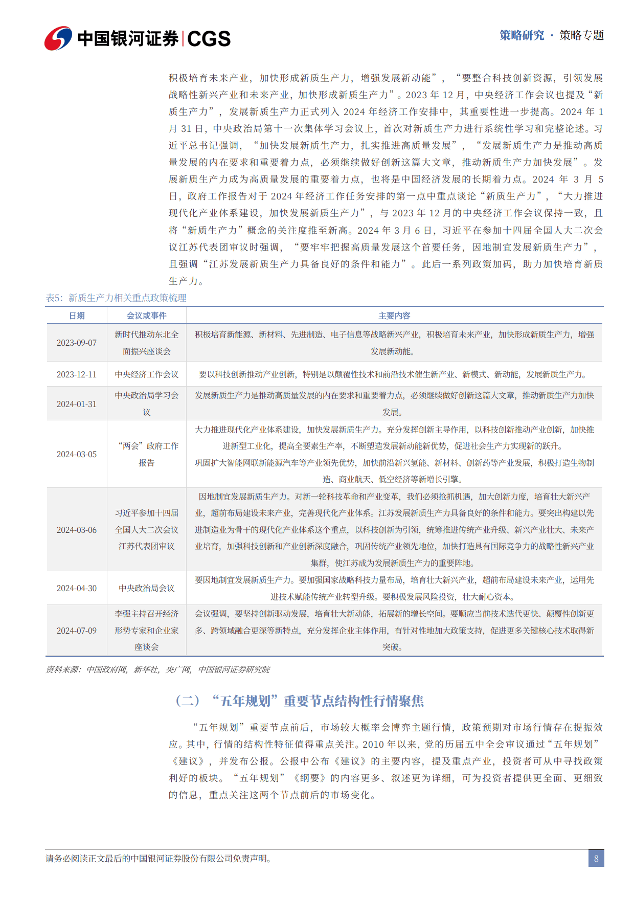 政策预期不断强化 大消费板块配置机遇浮现