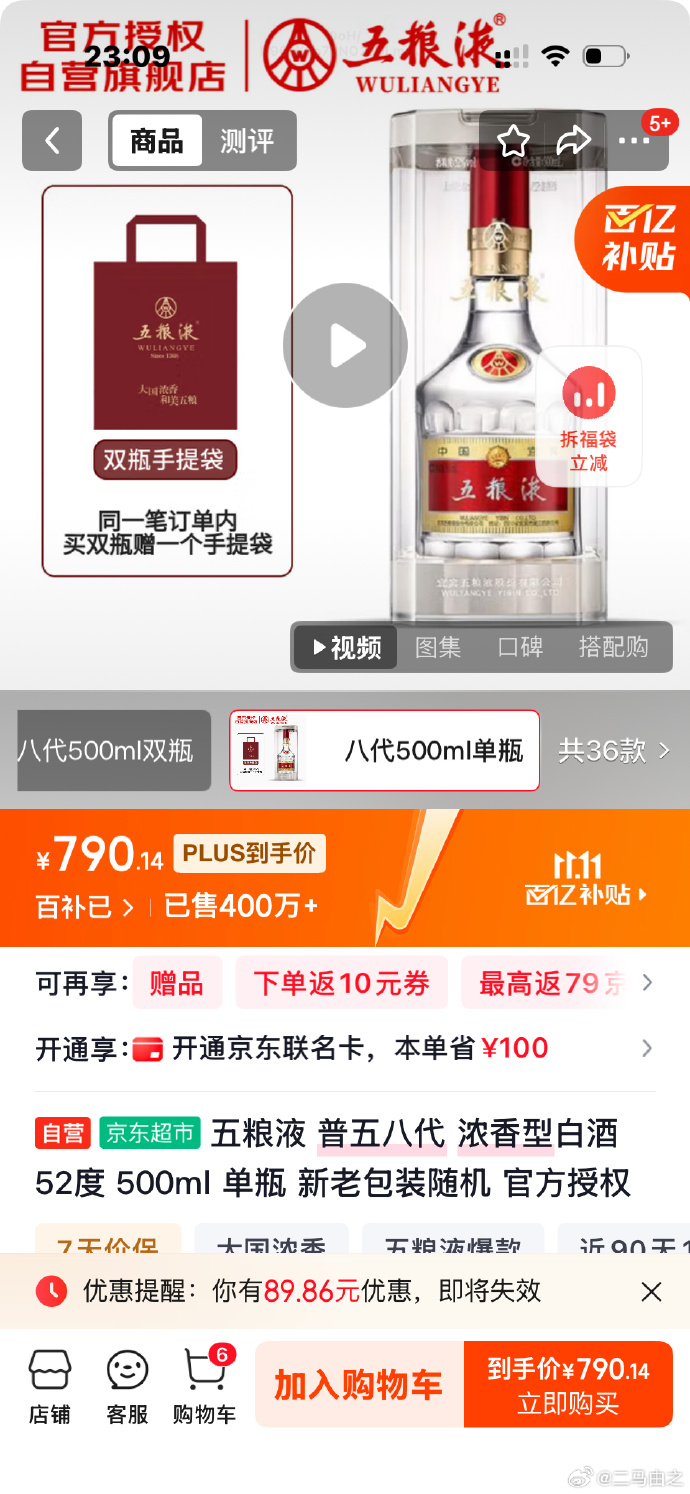 五粮液出招“调价”，国窖们跟不跟？