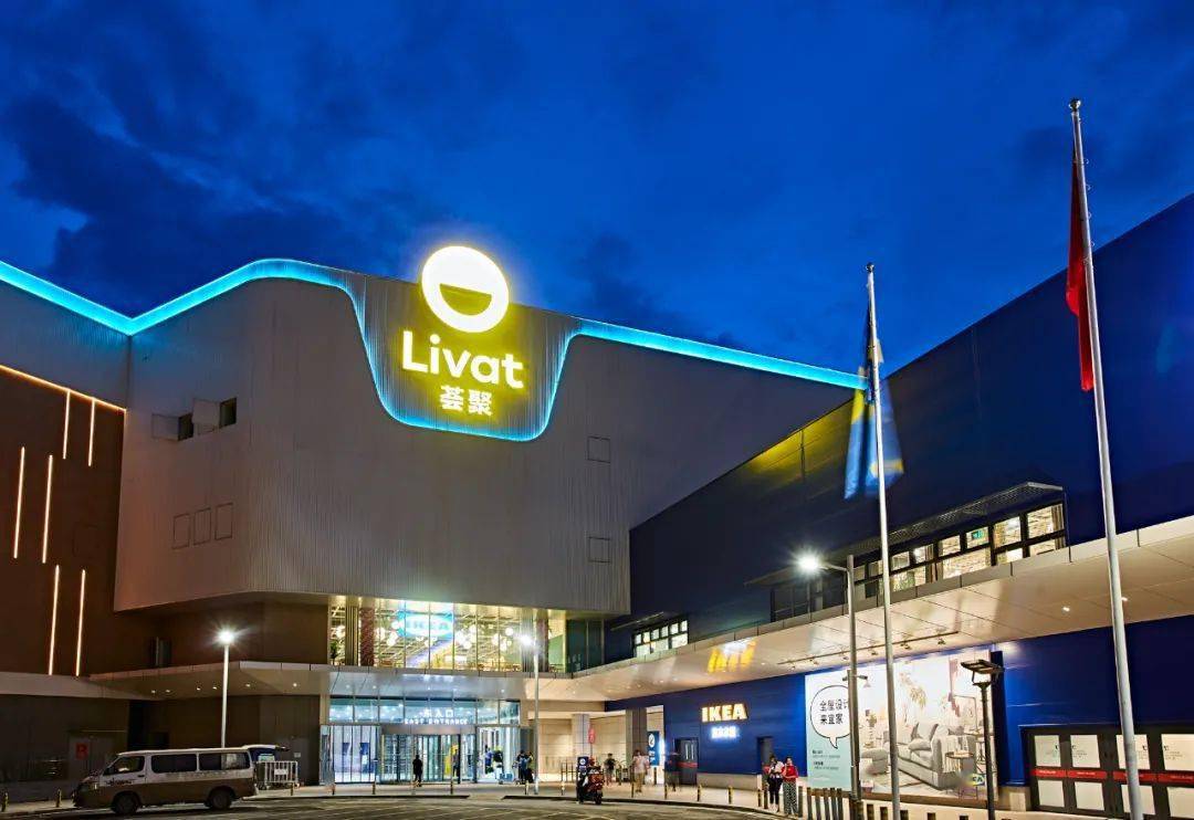 英格卡购物中心与高和资本达成战略合作,宜家也受影响