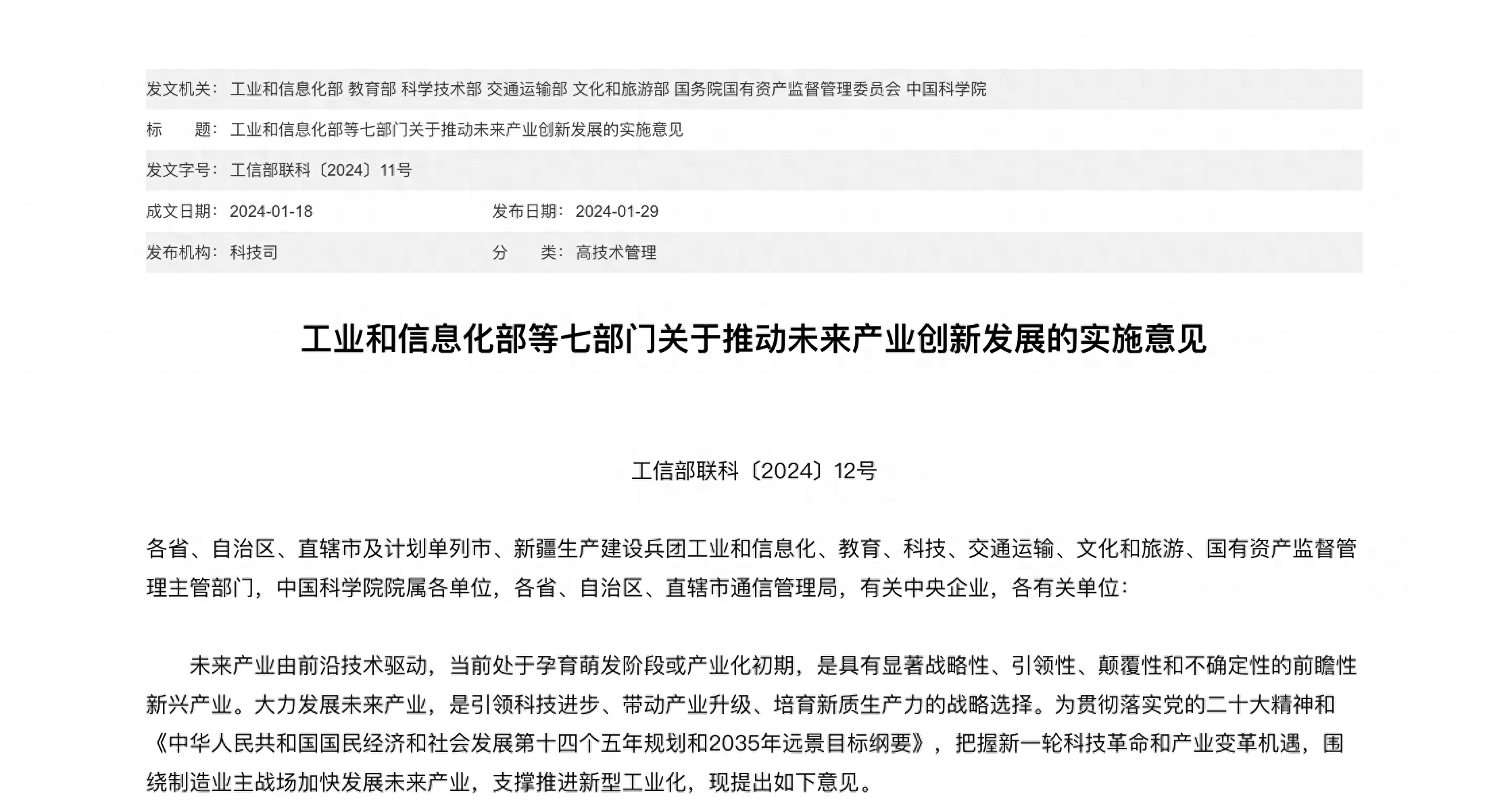 听,高质量发展新脉动|科技自强抢占未来新赛道