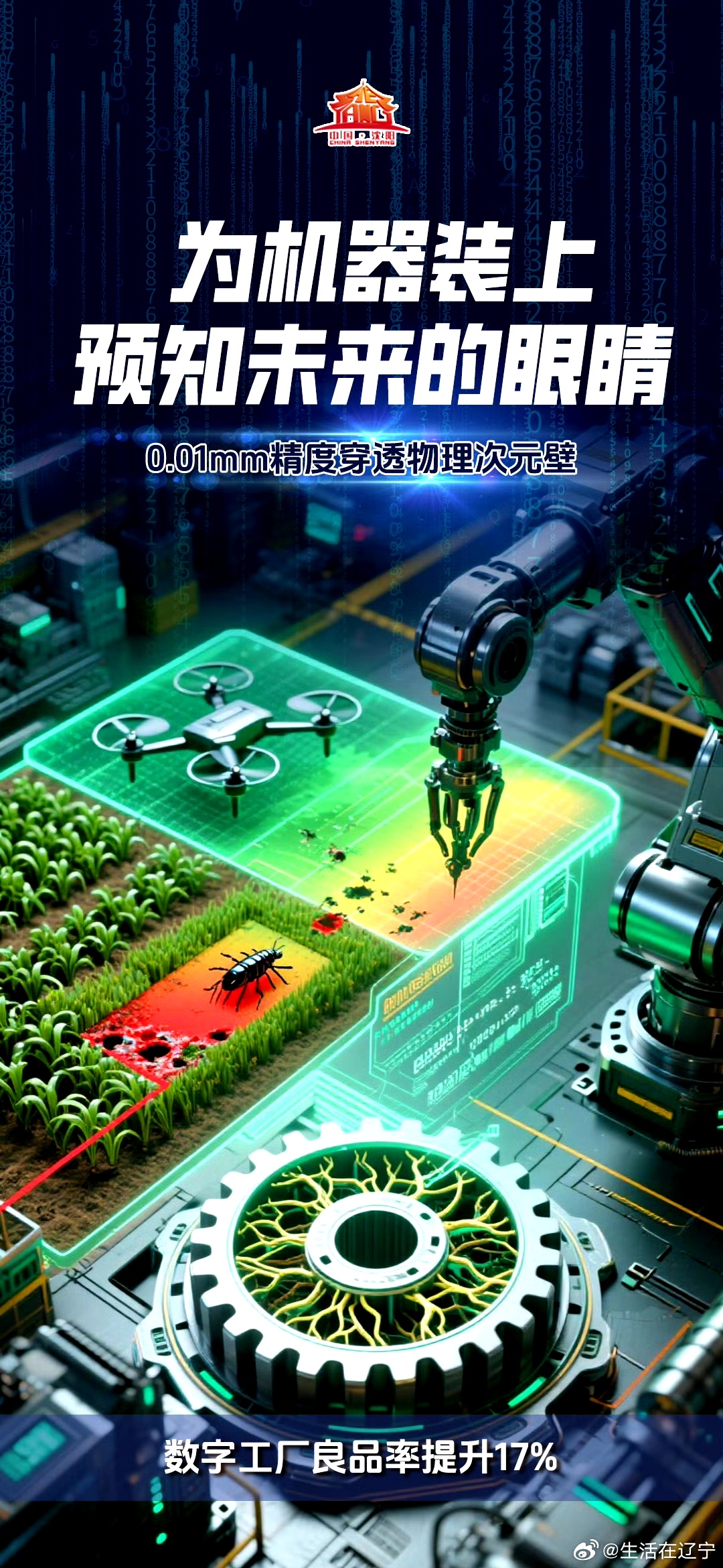 机器人产业跨界协同拓生态