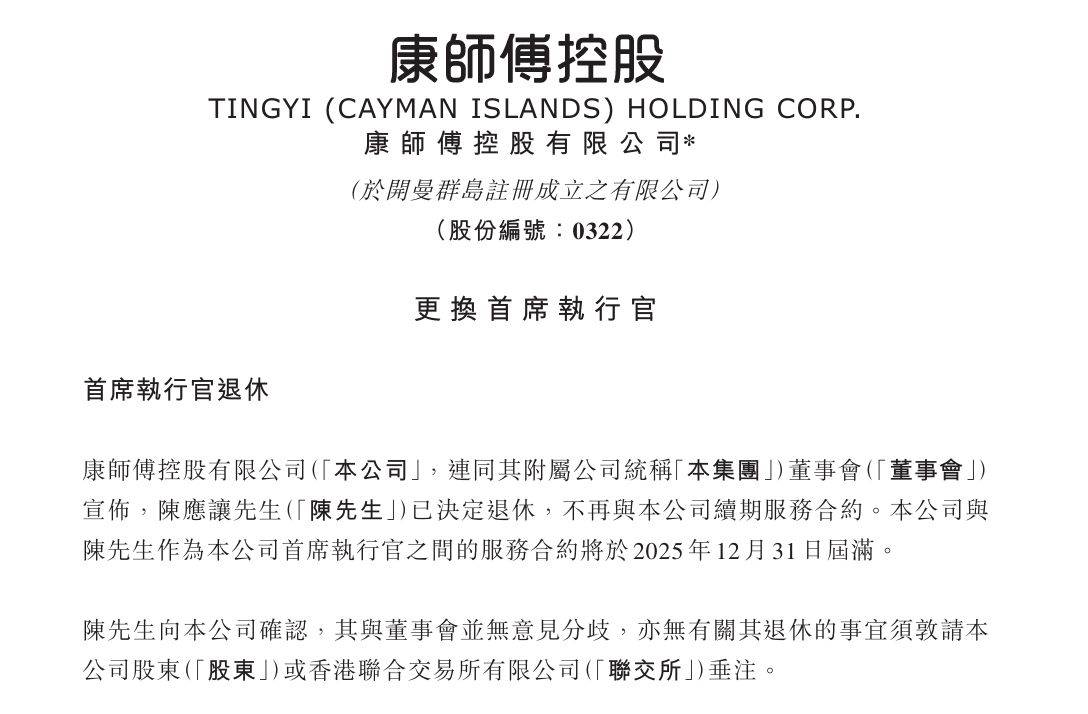 魏宏丞“接班”康师傅CEO：他负责的饮品业务下滑中丨消费参考