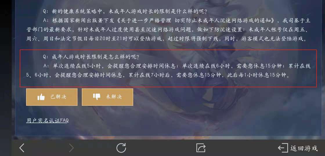 报告：超四成未成年用户使用家长或他人身份注册游戏账号