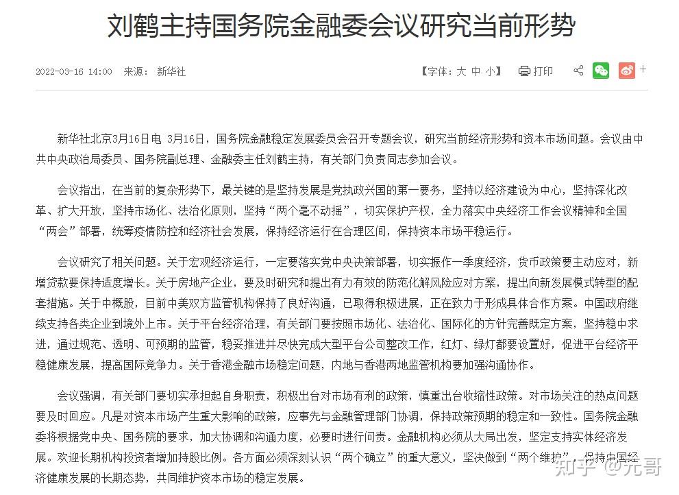 两部门深入整治涉资本市场网上不实信息