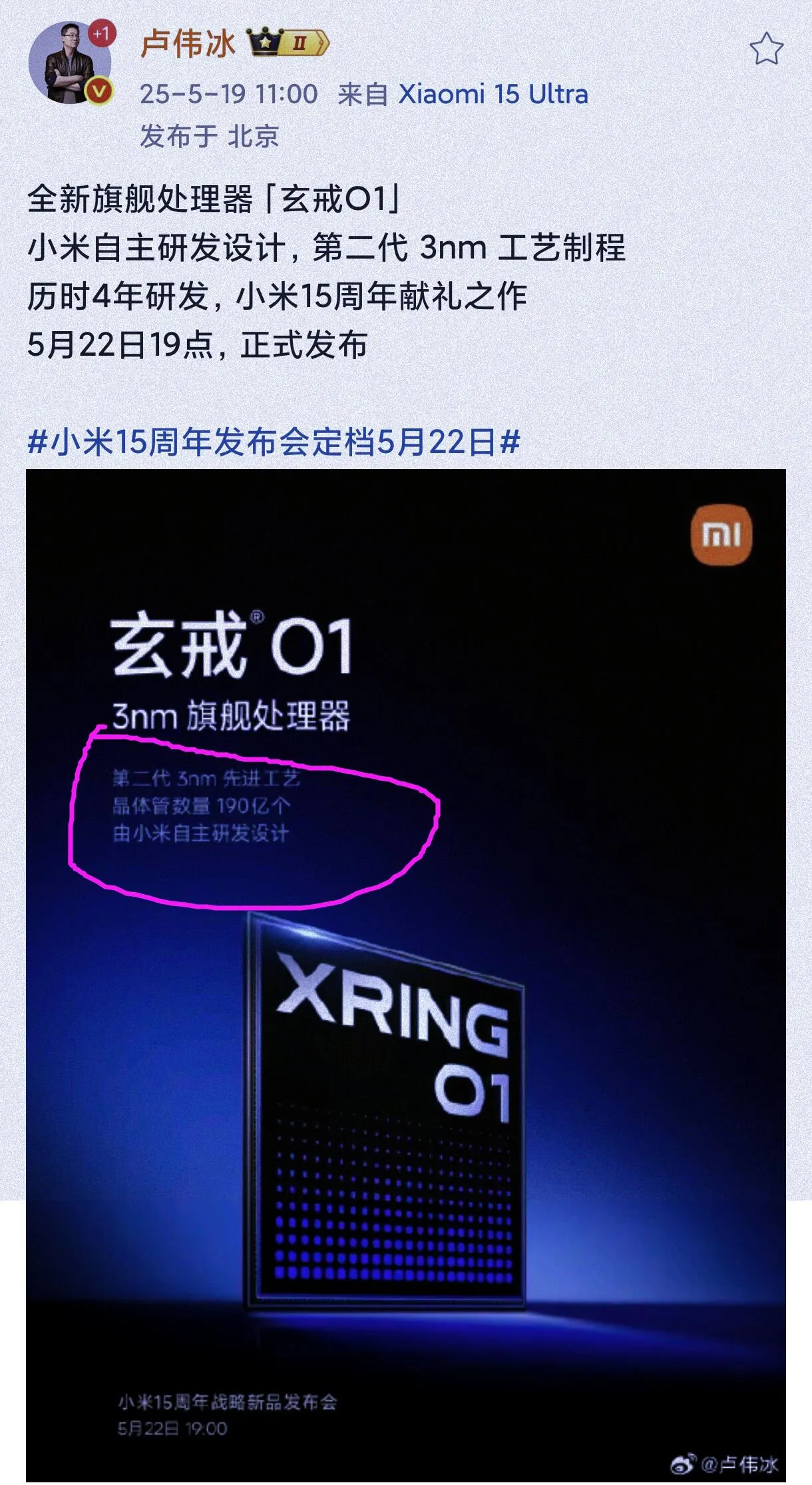 卢伟冰称小米17Ultra涨价；星链一颗卫星异常丨新鲜早科技