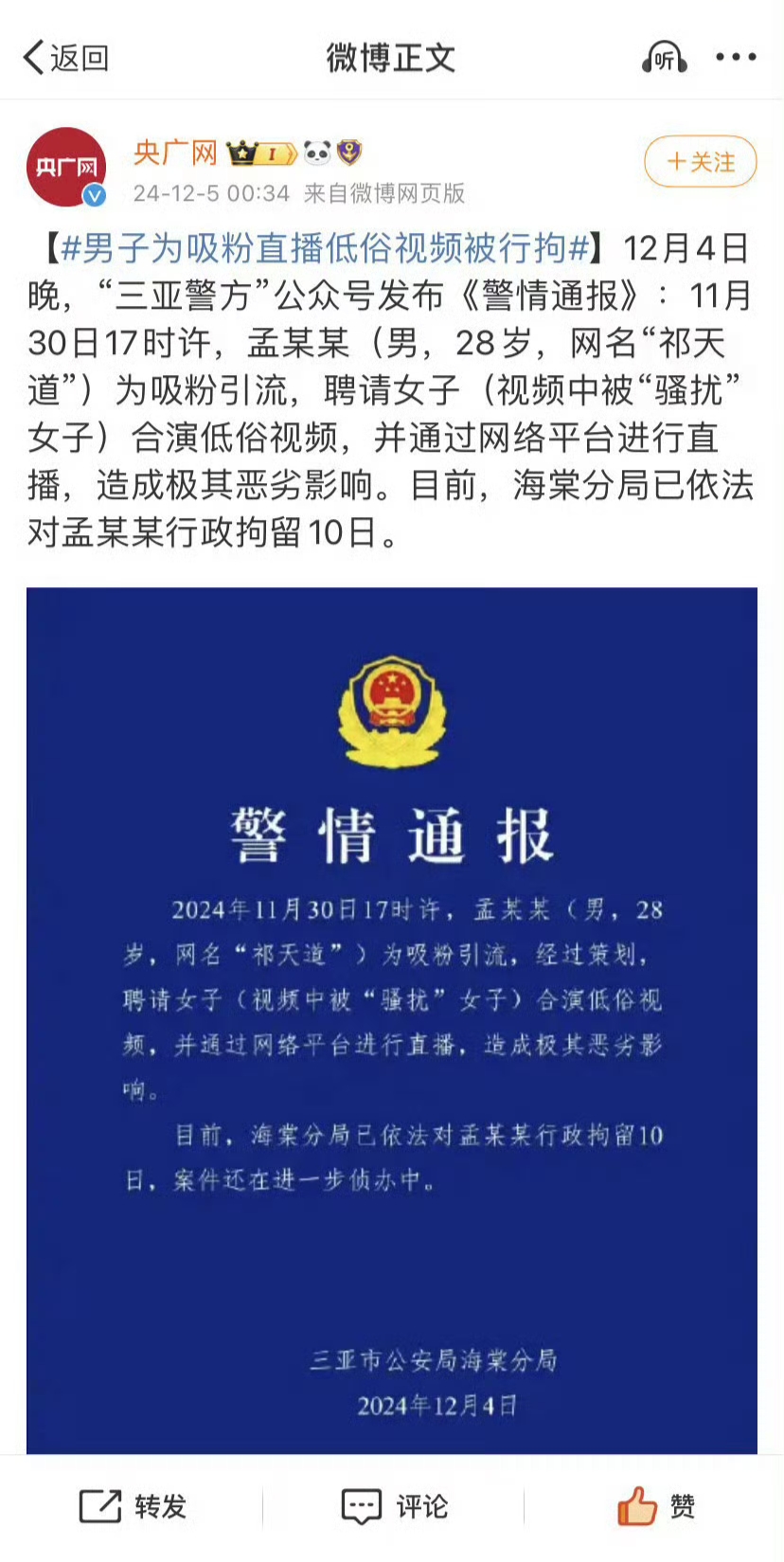 快手回应直播间出现色情内容:遭到黑灰产攻击,平台坚决抵制违规内容,已报警