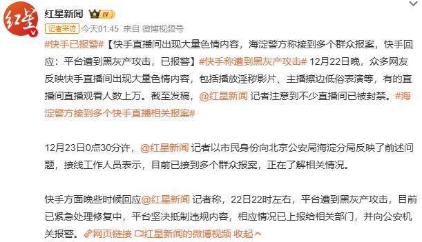 21调查｜一场蓄谋已久的攻击！起底黑灰产围猎快手黑幕