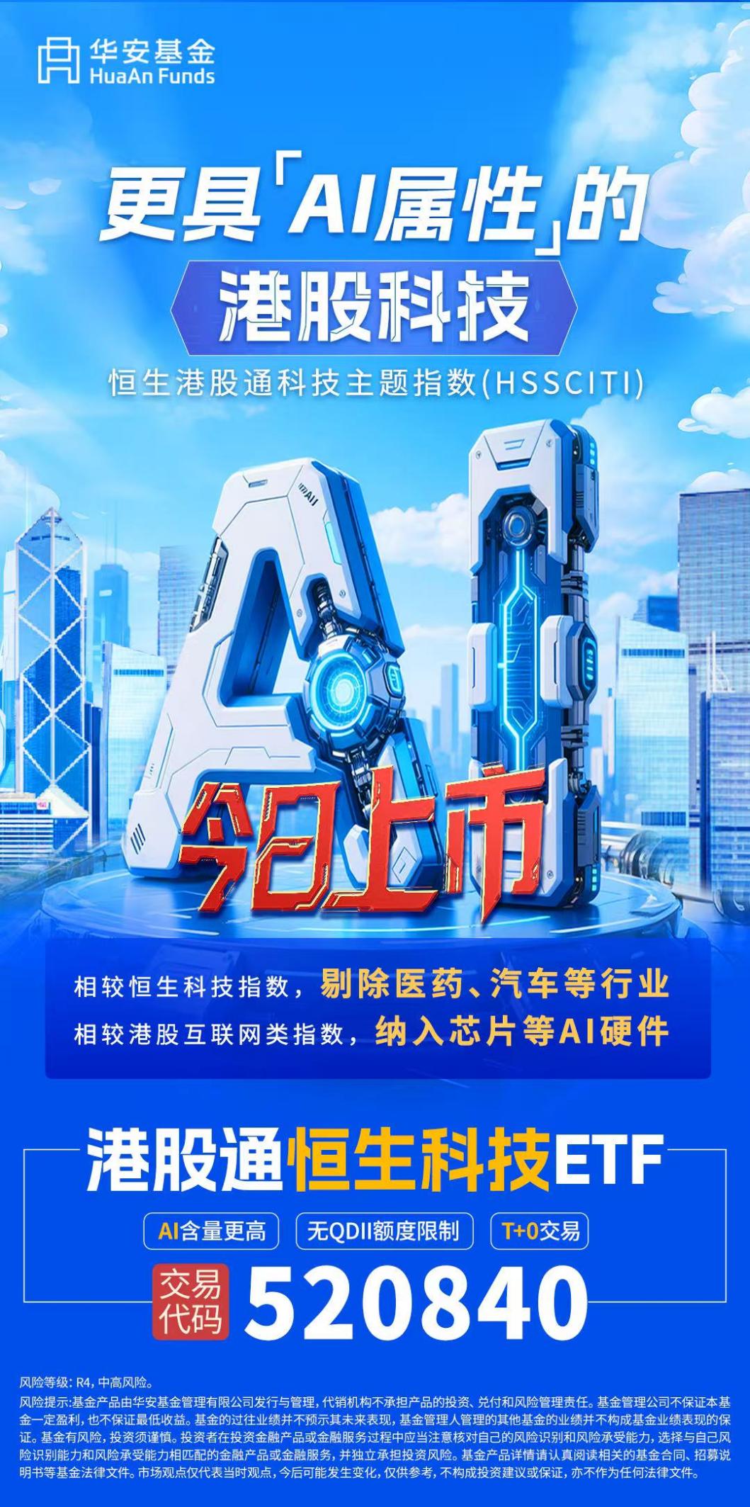 港股配置性价比较高 国产AI龙头等方向获机构看好