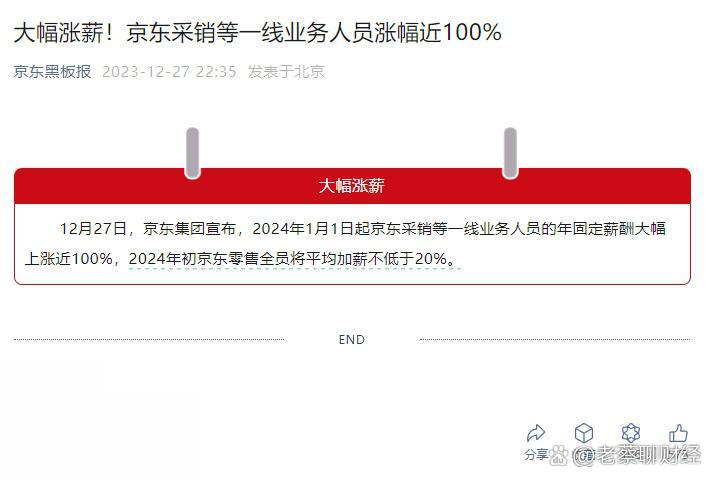 采销平均25薪！京东年终奖投入涨幅超70%