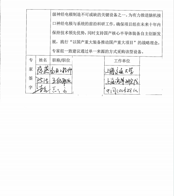 “单一来源采购”！上海微电子1.1亿中标科技部采购光刻机项目