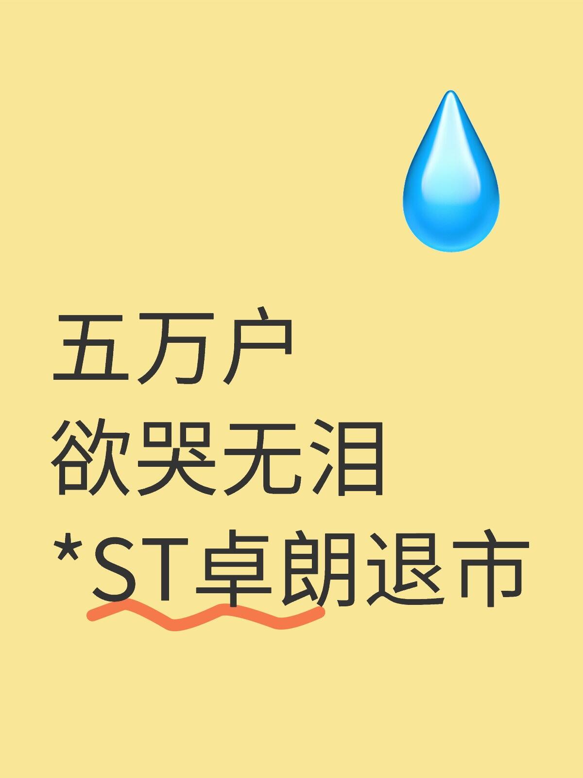 年内32家上市公司退市 资本市场多元化退市格局加速形成