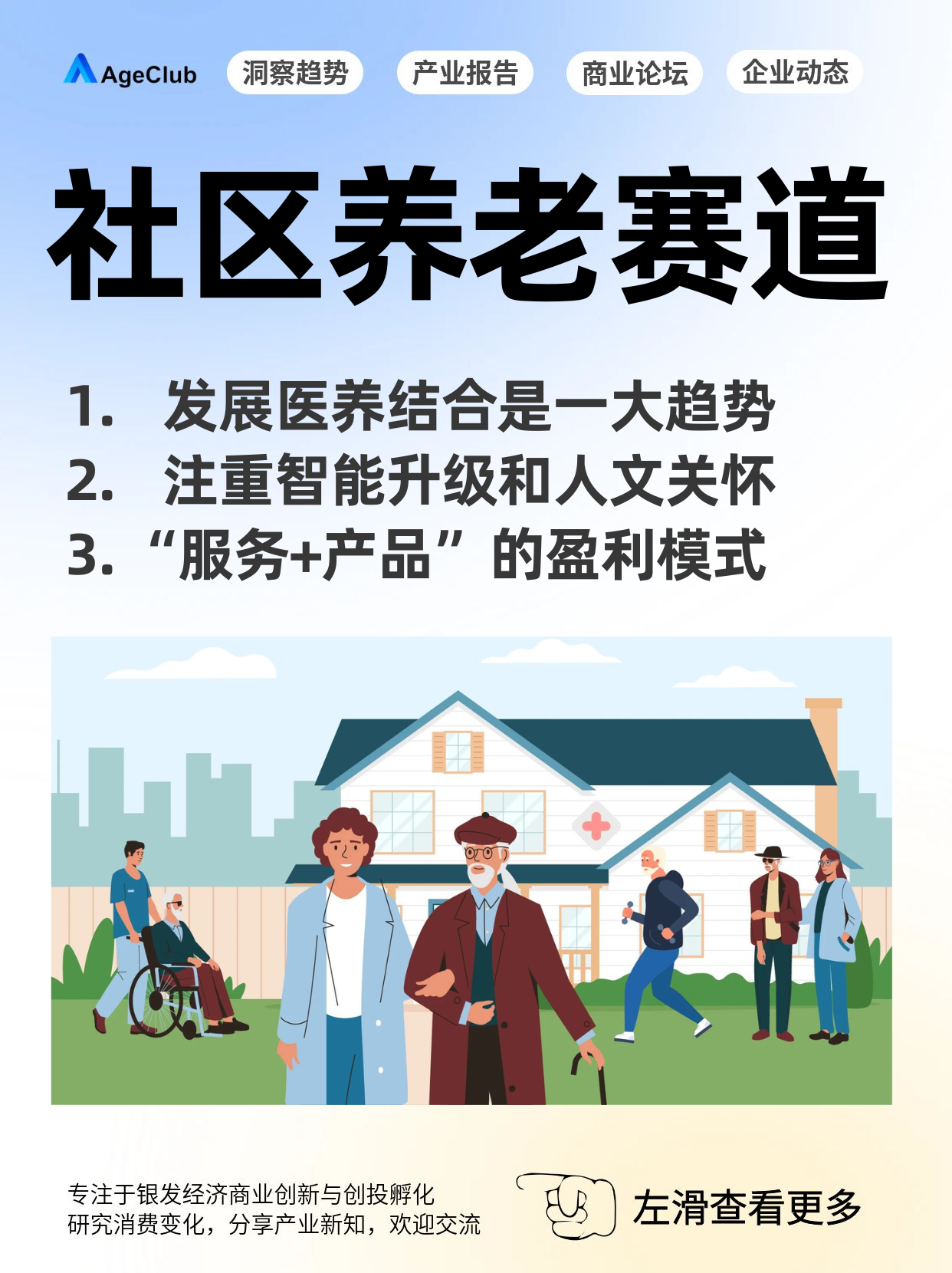 头部企业床位占比仅8.3%:2026年养老产业待破局