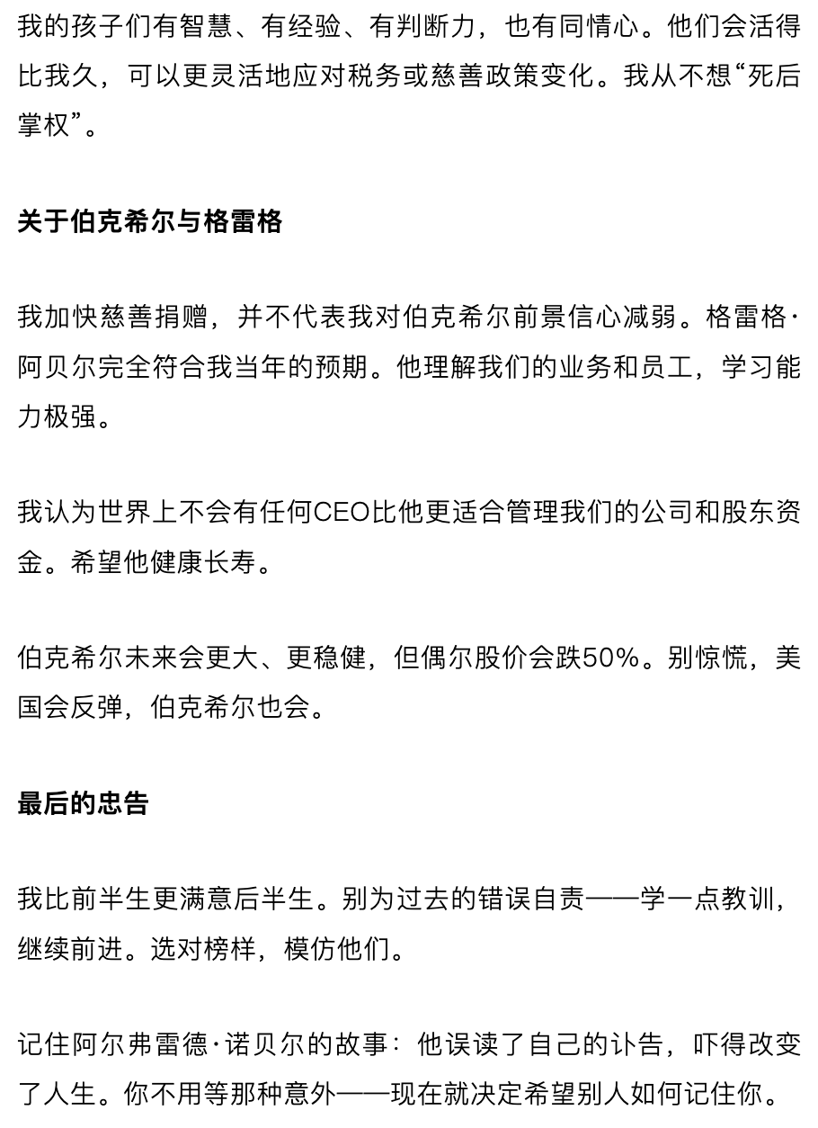“股神”巴菲特正式卸任CEO，伯克希尔进入阿贝尔时代