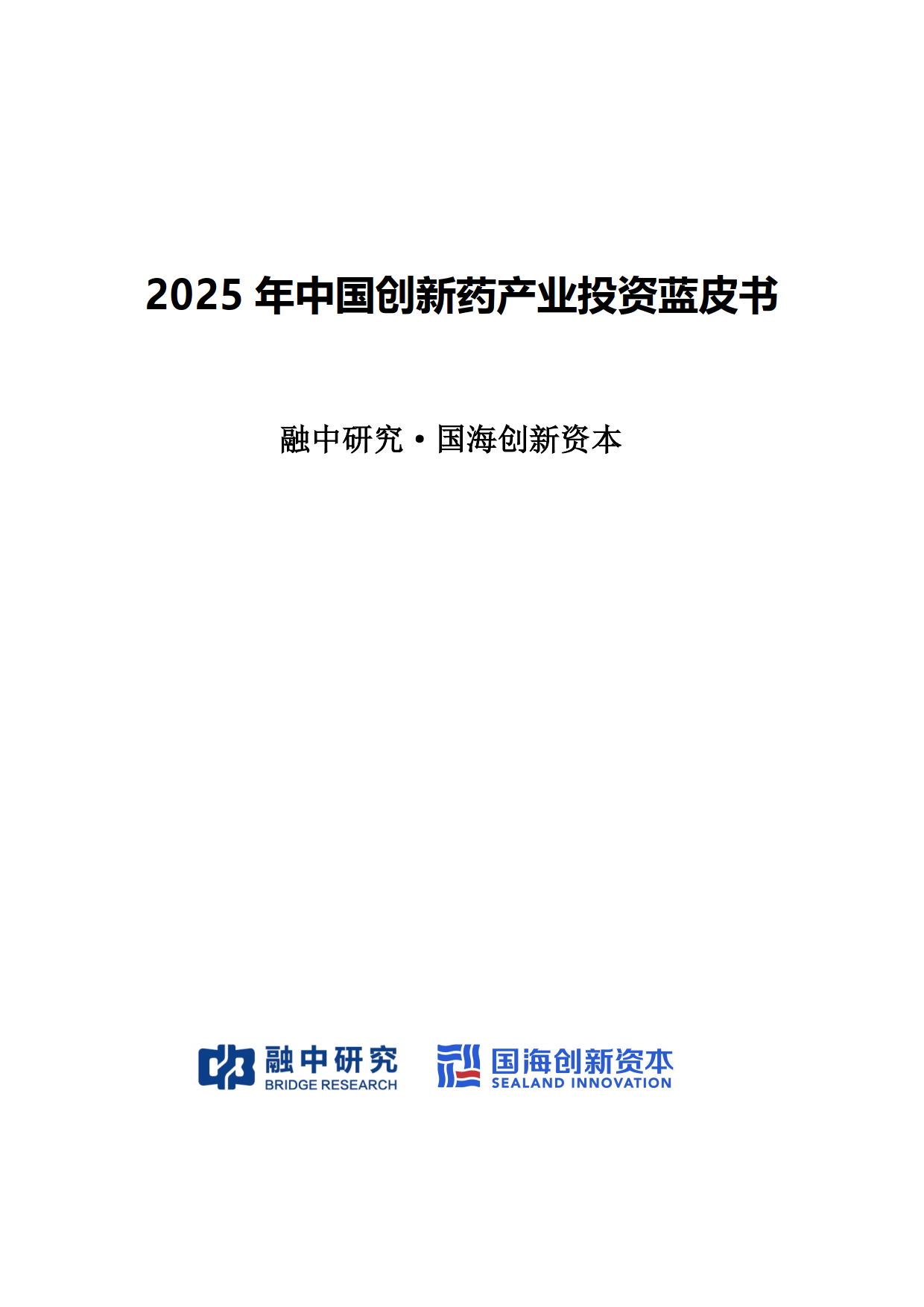 2025中国创新药BD交易“爆单” 一年狂揽超1300亿美元