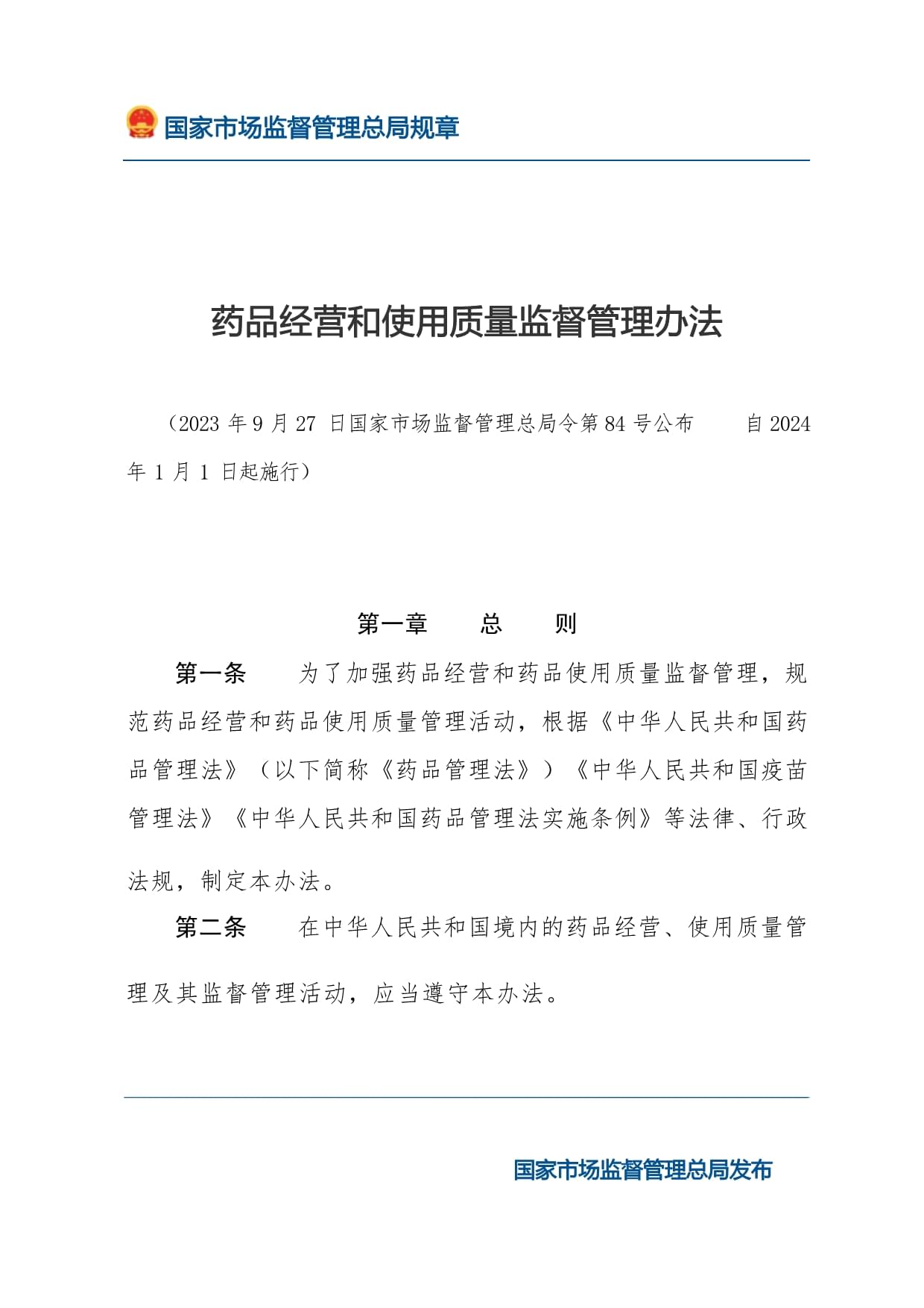 药品管理法实施条例再修订 如何破解医药创新与监管新课题?