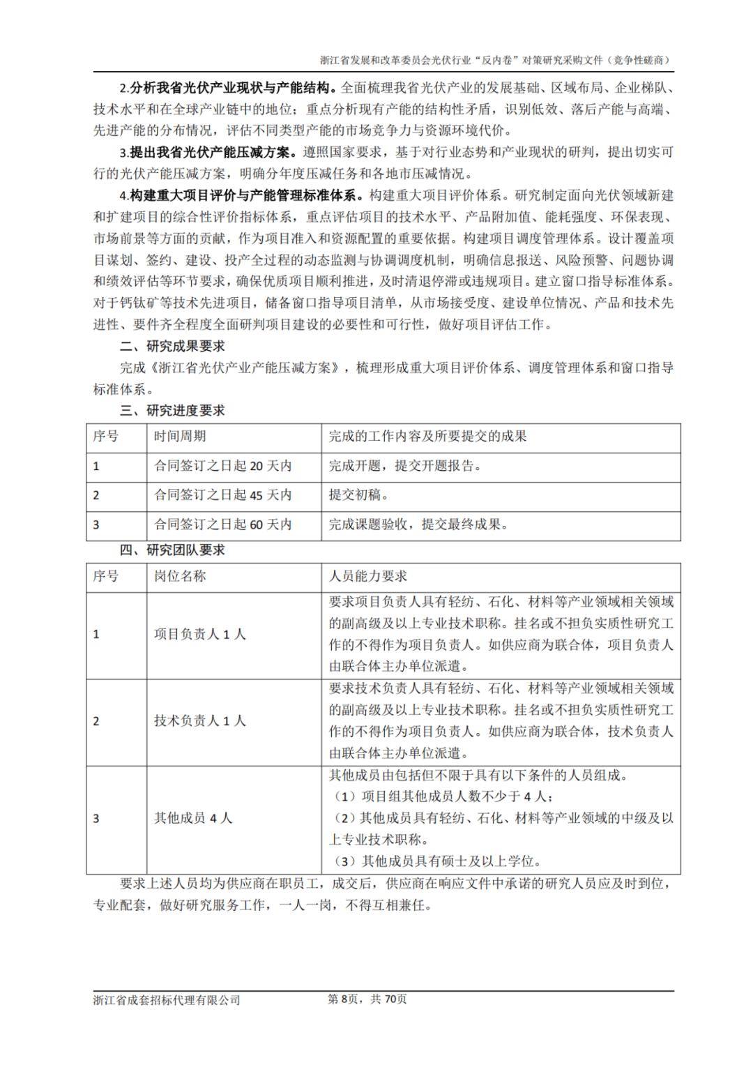 通威邢国强：技术创新助力破除光伏内卷｜能动天下④