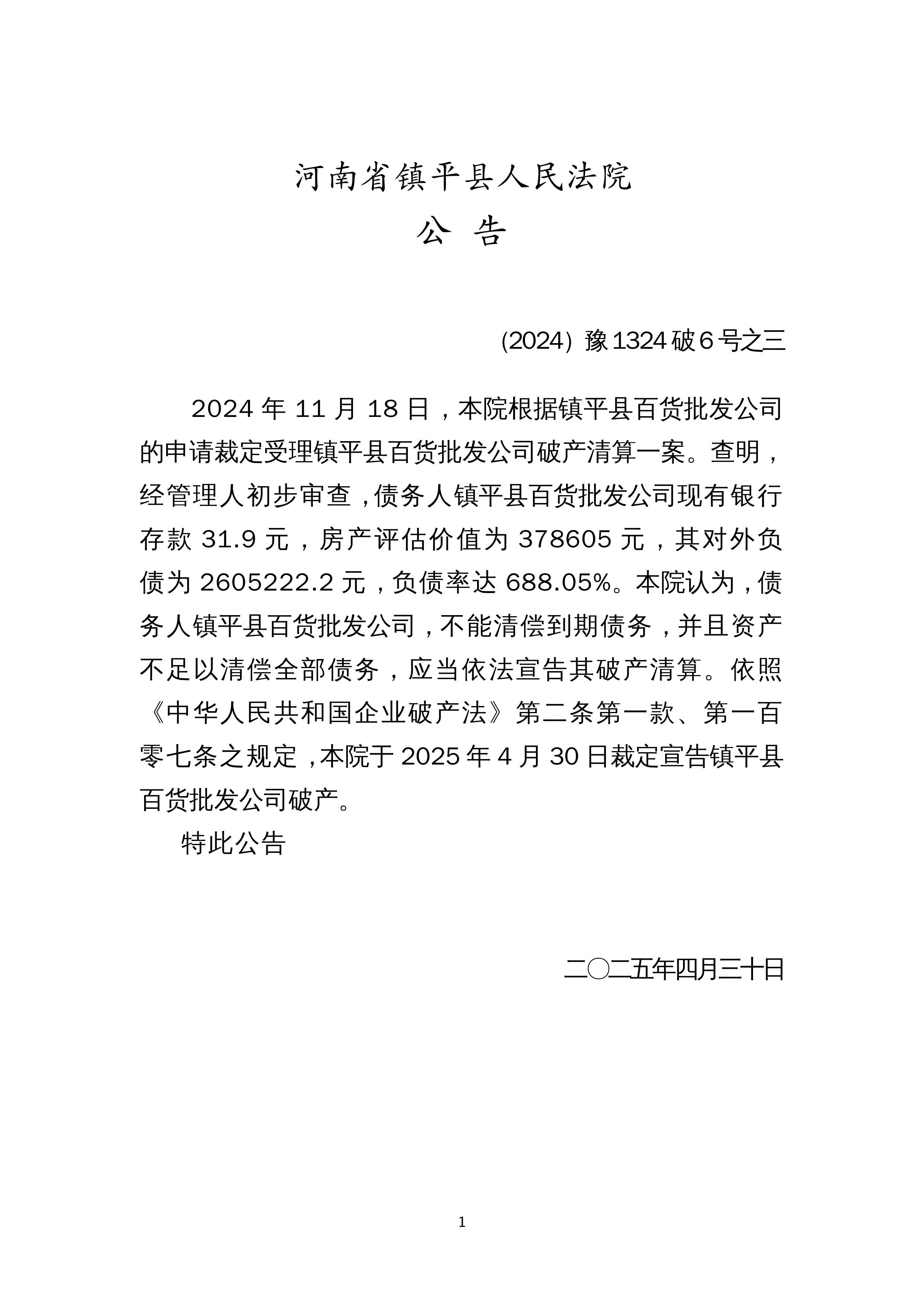 2024年以来证监会累计查办财务造假案件159起