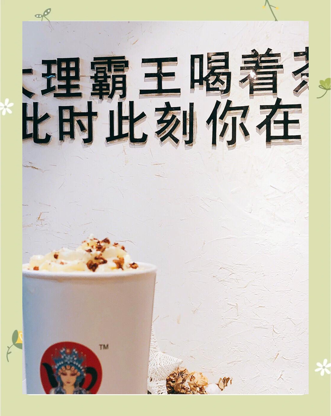 霸王茶姬“手打奶茶”处理结果:门店无限期停业整顿,员工辞退