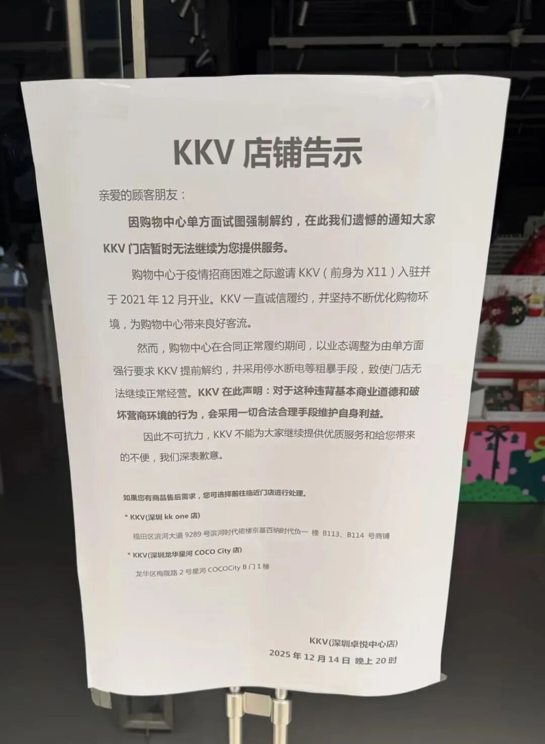 21调查|KKV卓悦中心撤店罗生门:当履约博弈遇上商业规则