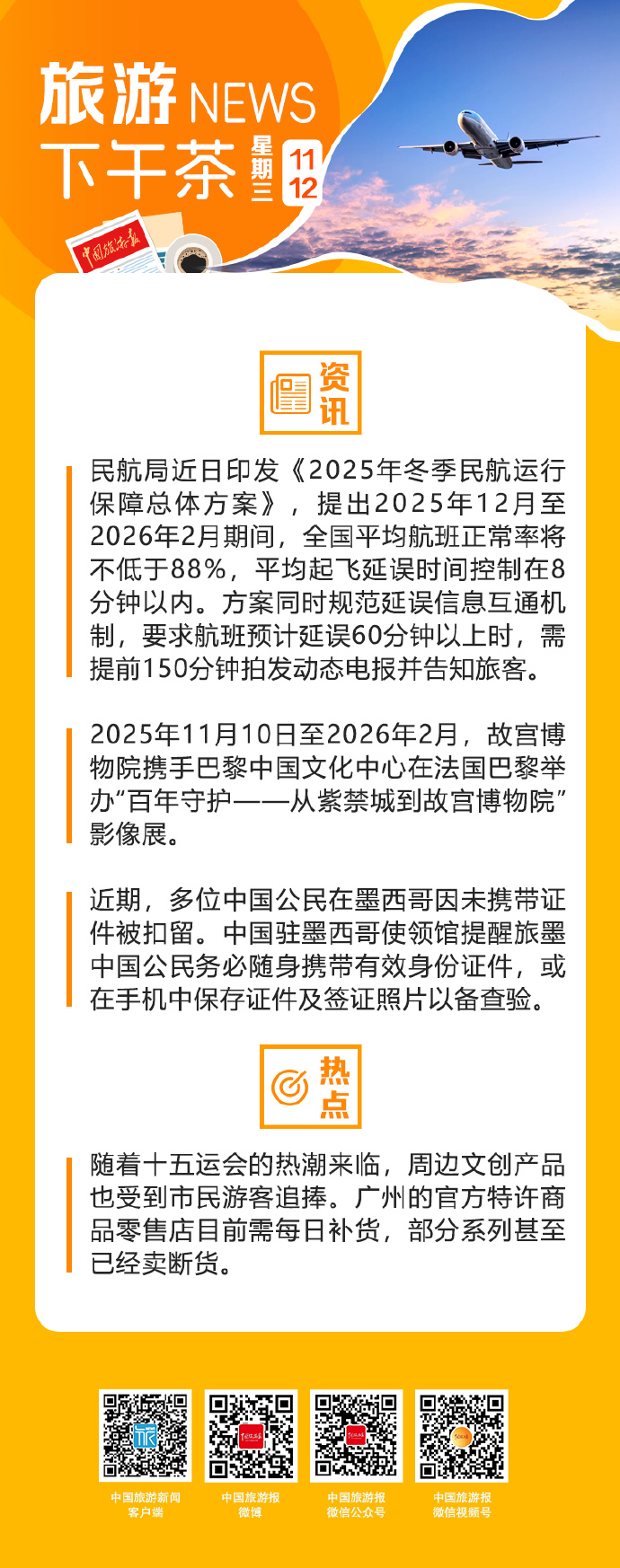 机票要涨？2026民航关键词：整治“内卷”，加码低空，国产化