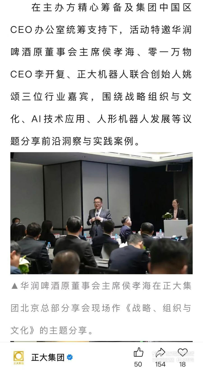 华润啤酒前掌门侯孝海入职正大集团 将负责消费品业务