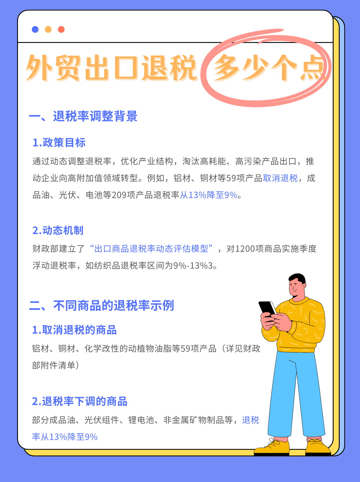 今年4月1日起,光伏产品增值税出口退税取消!