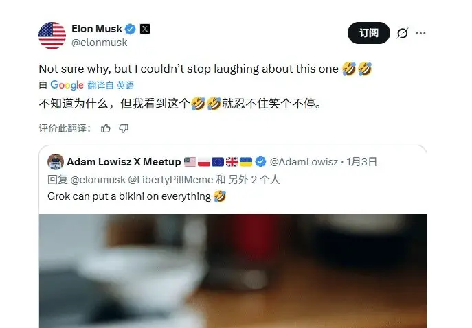 马斯克Grok堕入“AI色情裸奔”，撞多国监管红线
