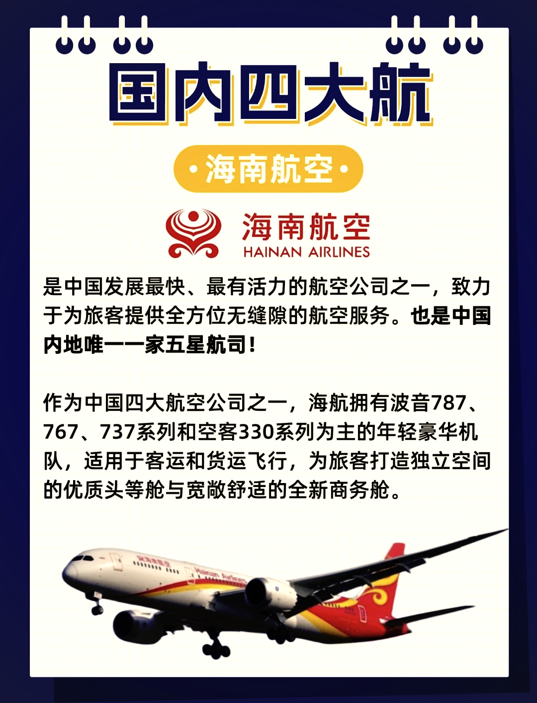 全国航空“流量”版图