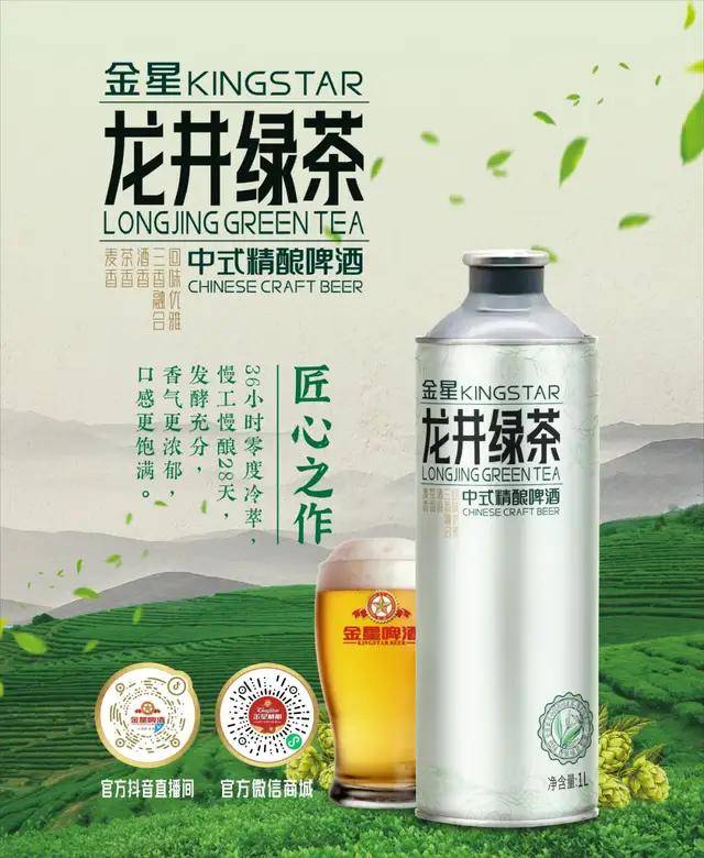 中式精酿黑马金星啤酒闯关港股