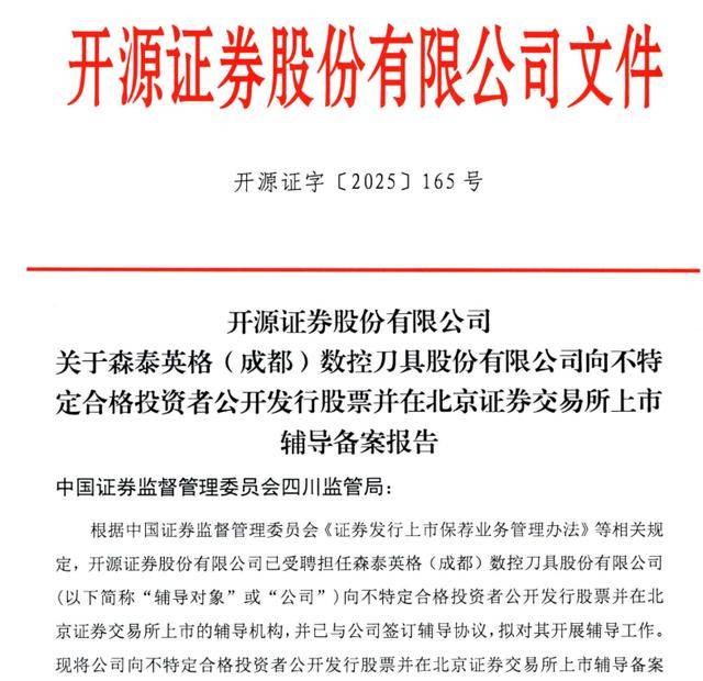 瑞尔竞达过会：今年IPO过关第5家 开源证券过首单