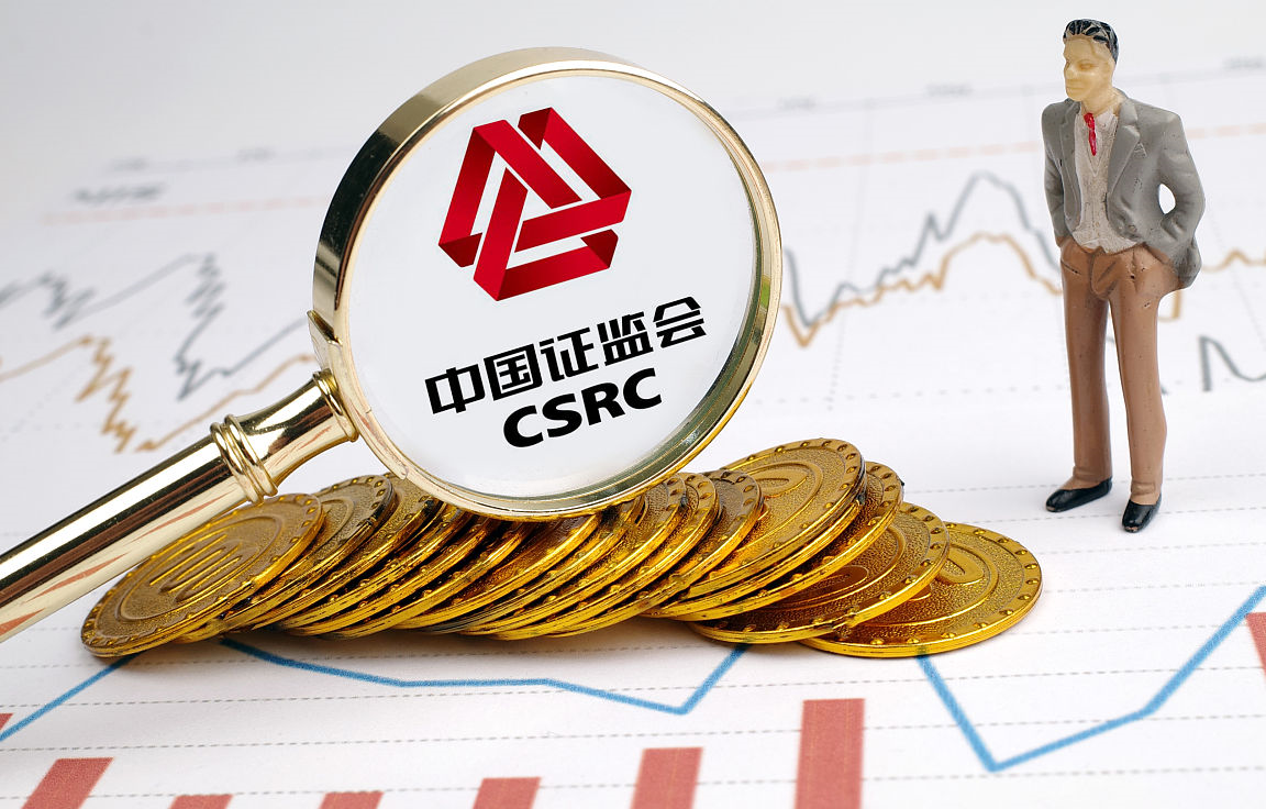 证监会：全力营造“长钱长投”的市场生态