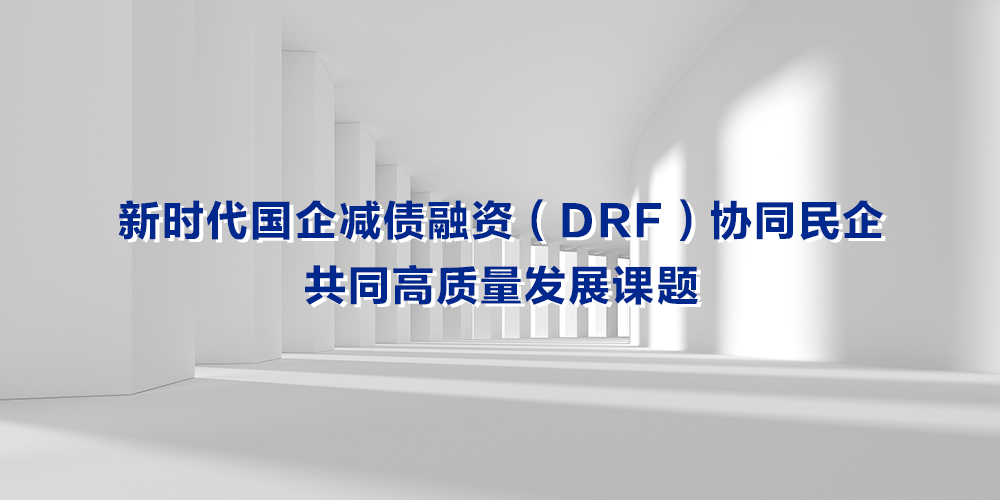 股债期市场协同改革 提升服务高质量发展质效
