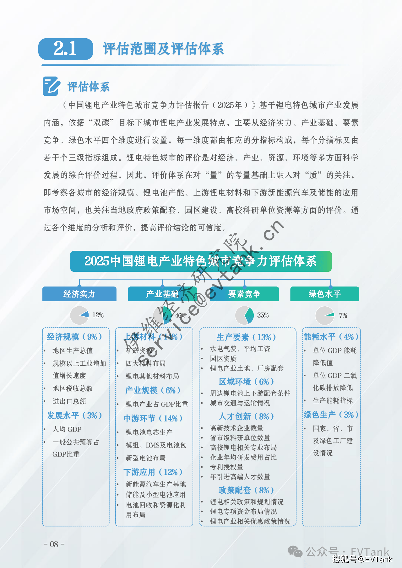 回暖态势显现 多家锂电产业公司预计2025年盈利提升
