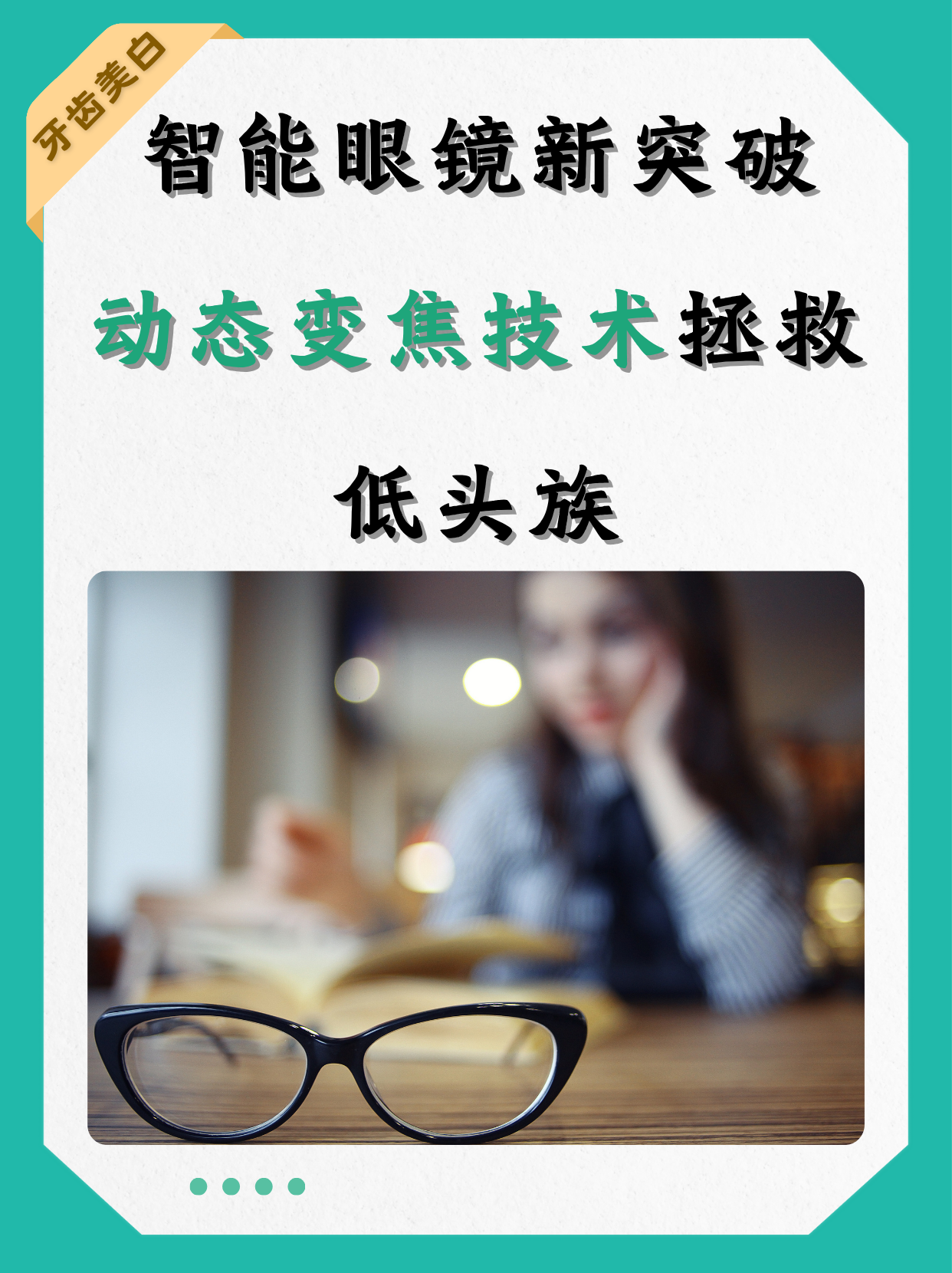 智能眼镜“热”撬动产业链升级